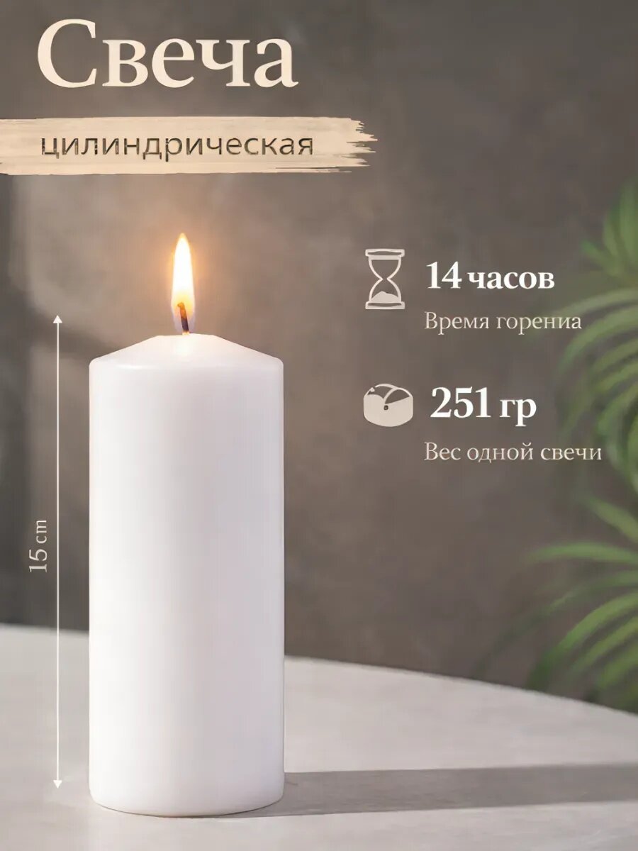 Свеча - цилиндр Дарим Красиво, размер 5×15 см, время горения 14 ч, цвет белый