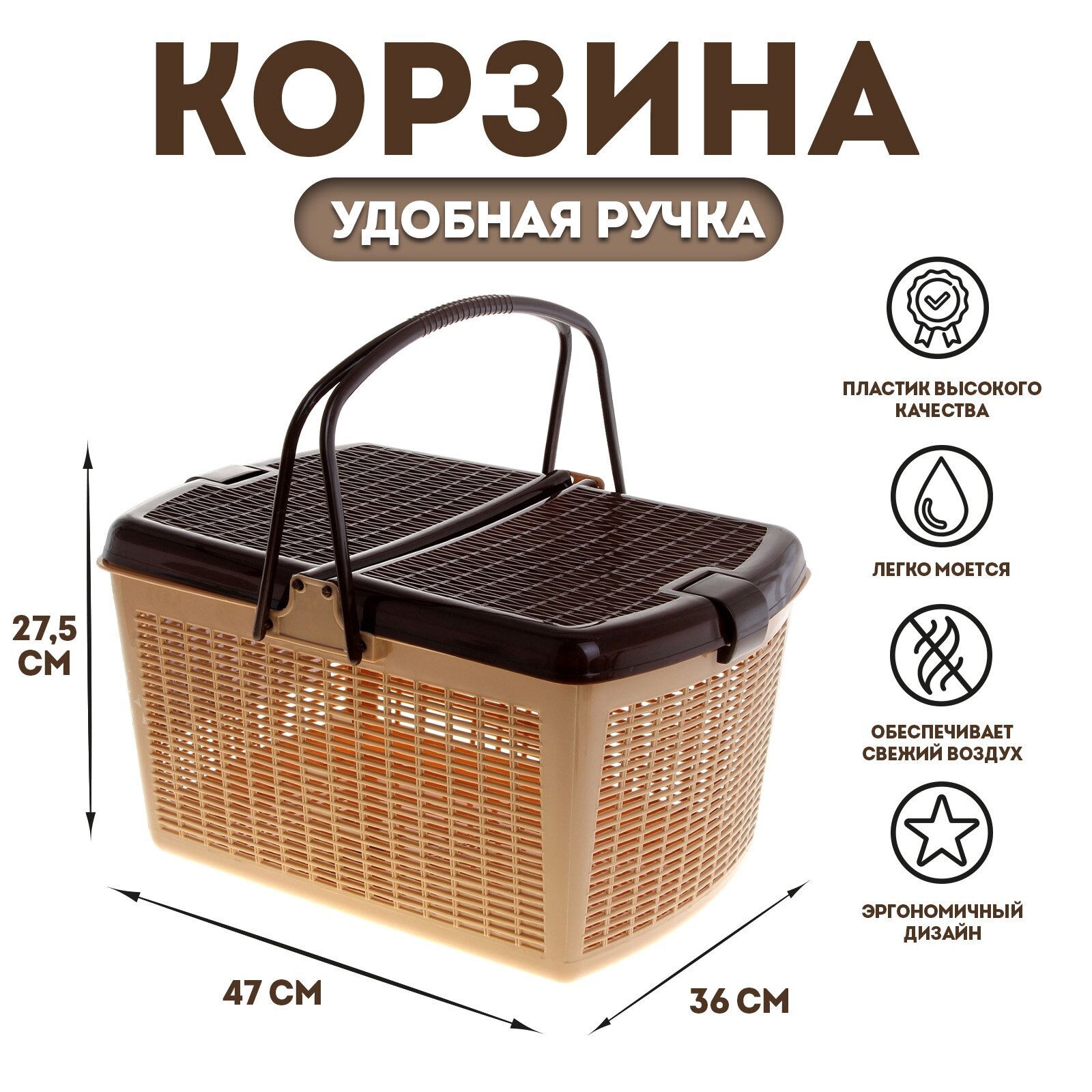 Корзина, размер 47х36х27,5 см, пластик, бежево-шоколадный, подходит для перевозки маленьких животных