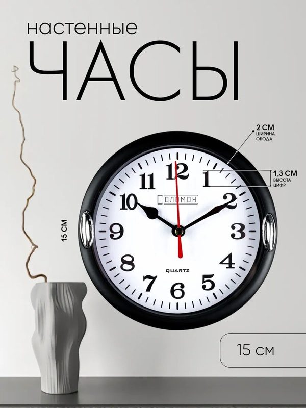 Часы настенные интерьерные "Джесика" диаметр 5 см, циферблат, диаметр 13 см, цвет чёрный