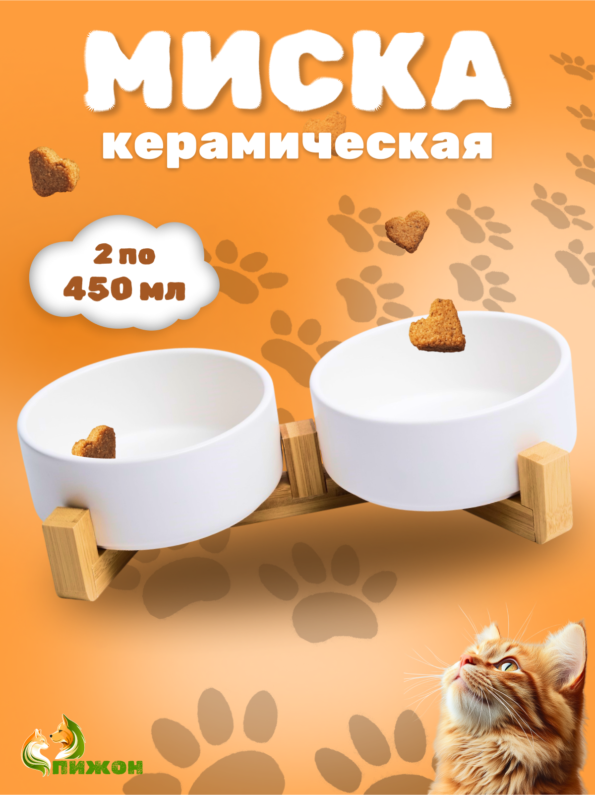 Миски керамические на подставке 2 штуки по 450 мл, 28,5 х 15,5 х 7 см, белая