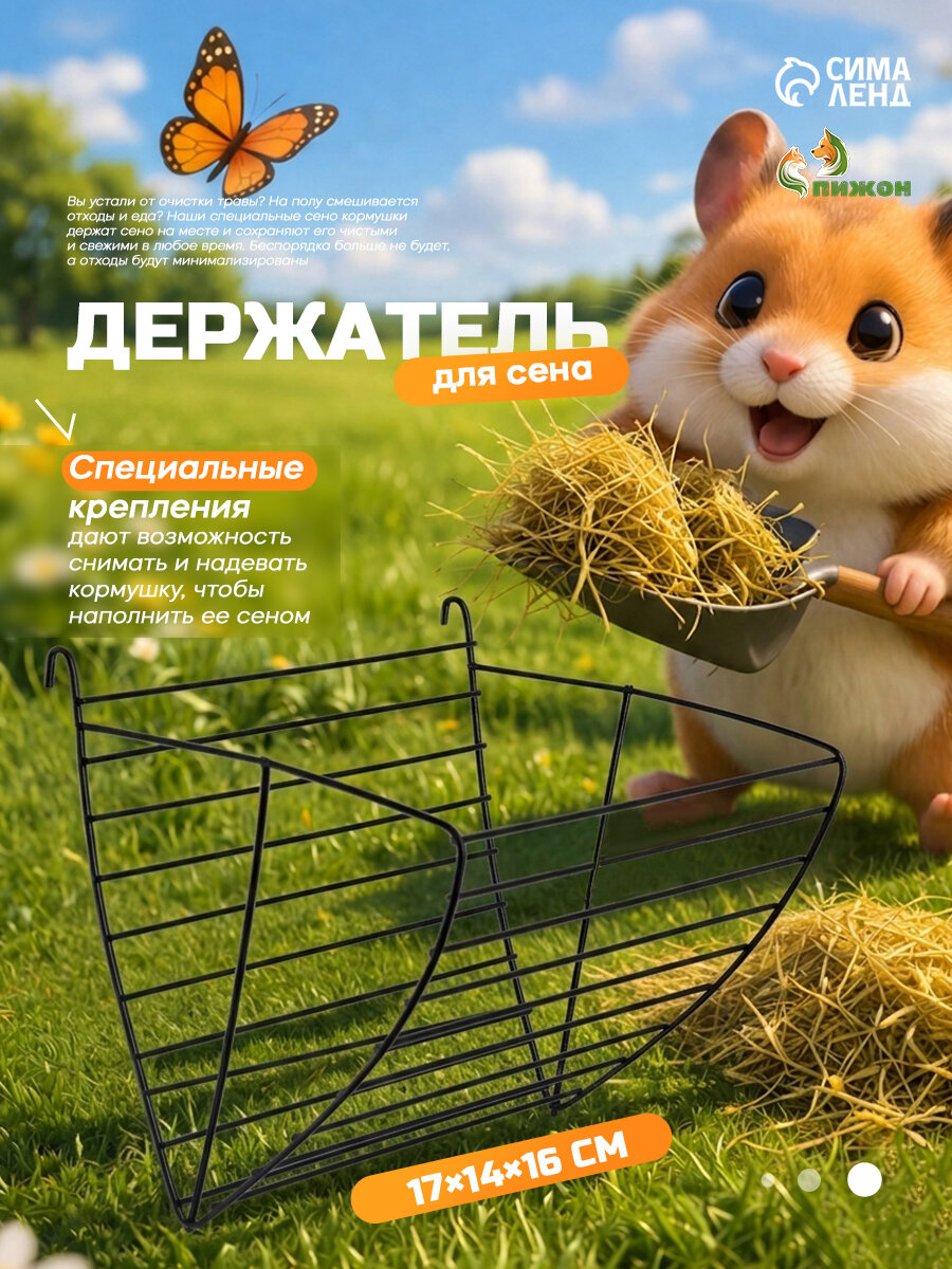 Кормушка для сена Пижон, треугольная, металлическая, крепление крючками, черная, 17x14x16 см