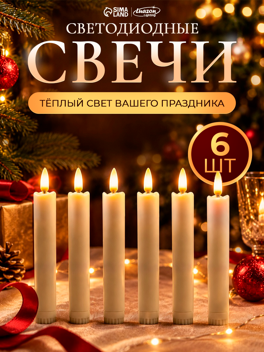 Свеча светодиодная восковая - 6 штук "Классика" размер 2×16.5 см, свечение тёплое белое