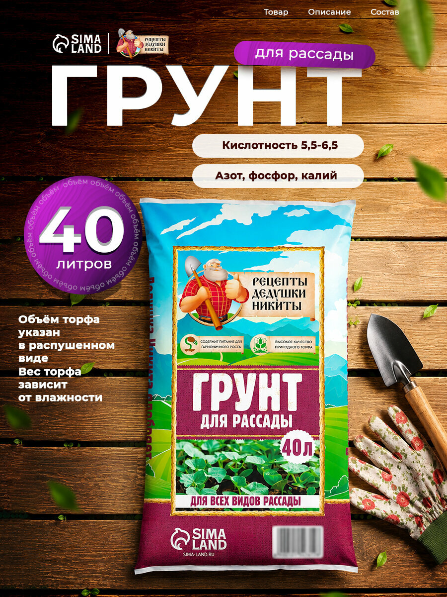 Грунт универсальный "Рецепты Дедушки Никиты" для рассады, для овощей, для комнатных цветов, 40 л