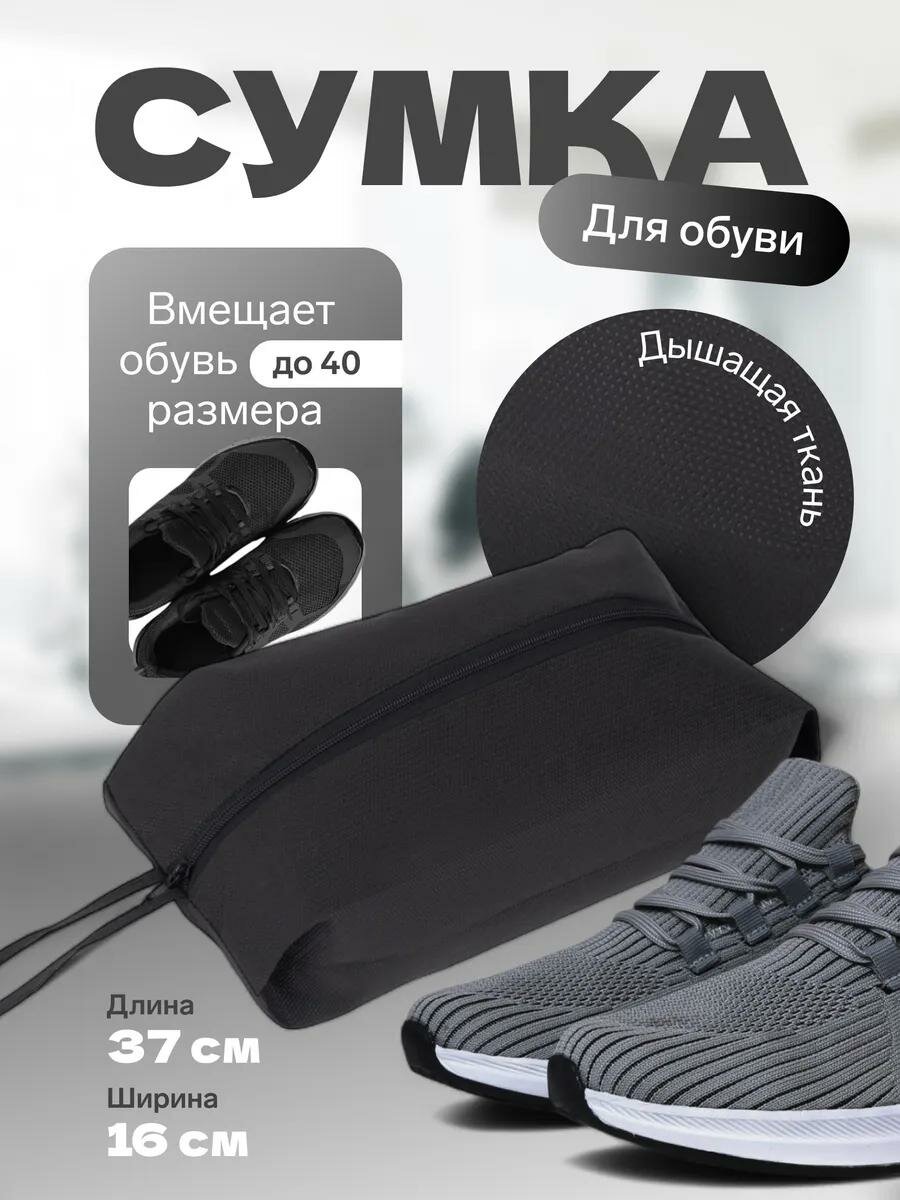 Сумка для обуви на молнии, с ручкой, размер 37×16×10 см, цвет чёрный