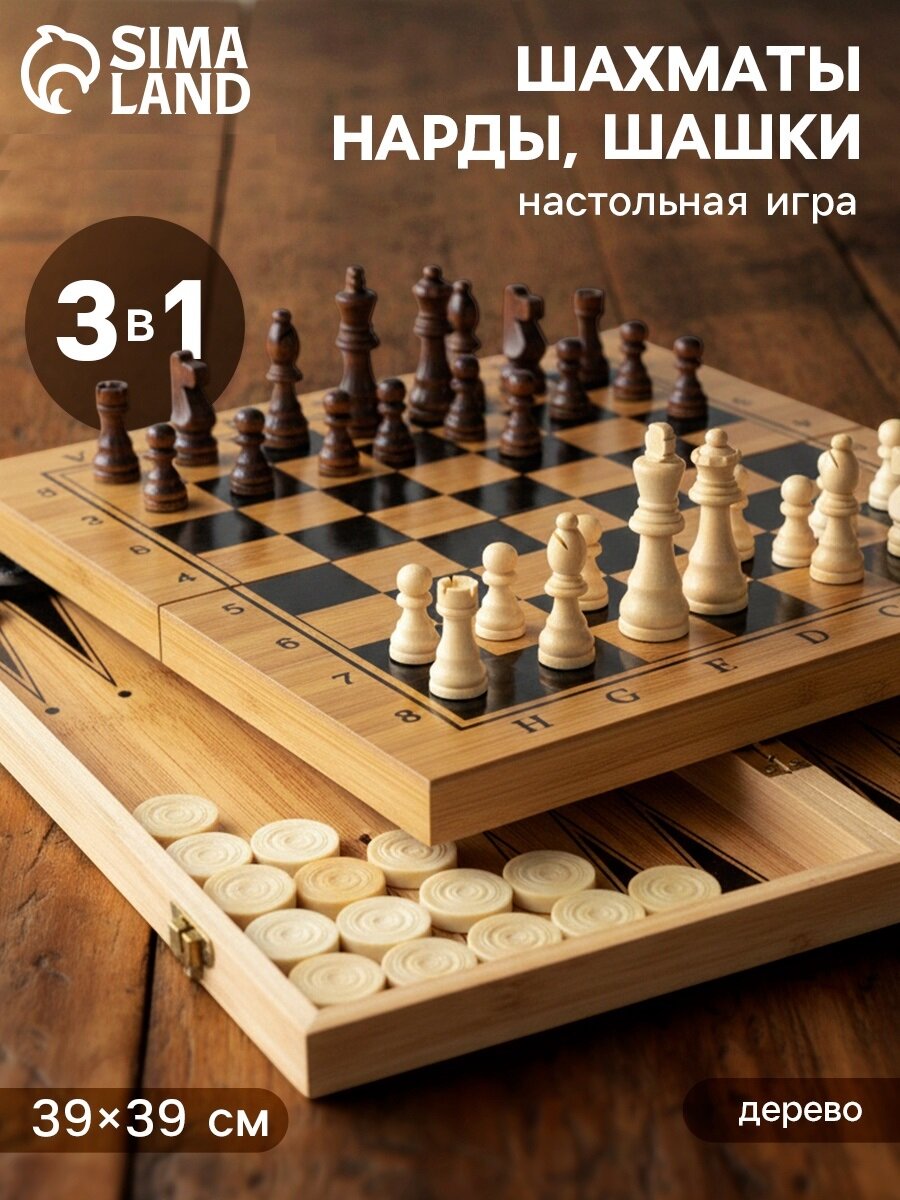 Настольная игра 3 в 1 "Король": нарды, шахматы, шашки, 39 х 39 см