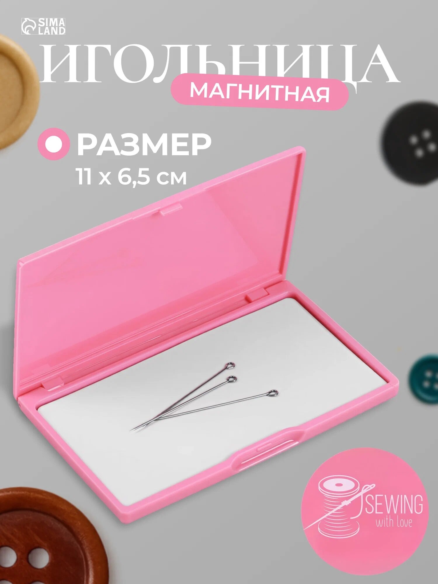 Игольница магнитная Сима-ленд "Ярко-розовая", пластик, 11x6.5 см