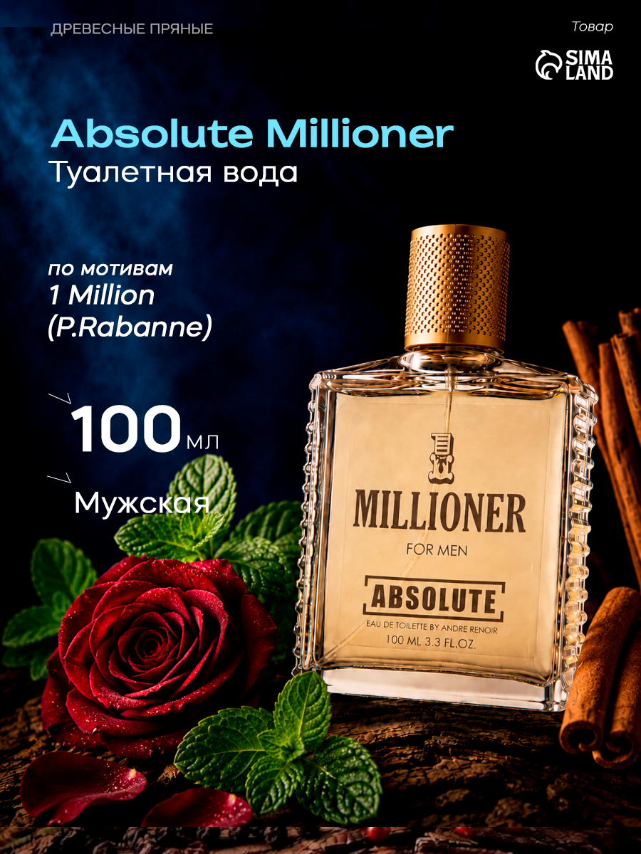Туалетная вода мужская Absolute Millioner, 100 мл, древесный пряный аромат