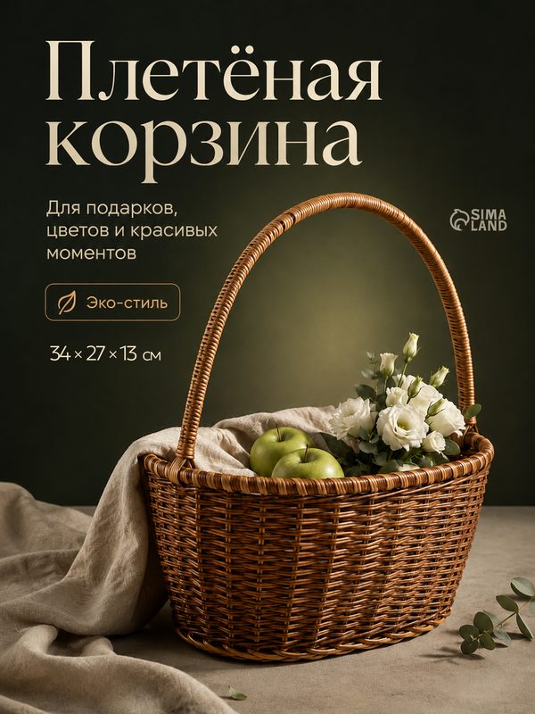 Корзина плетеная с ручкой, 34×27×13 см, лоза, кукуруза, коричневая
