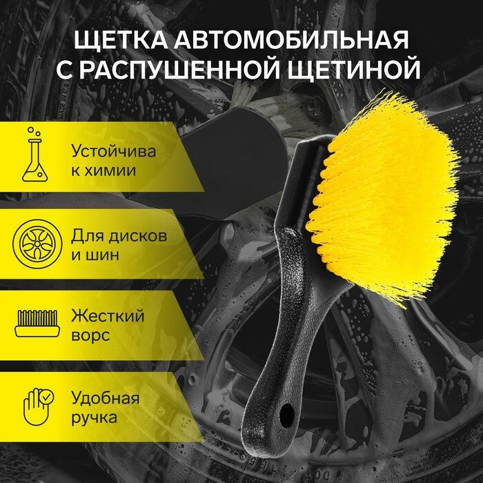 Щетка для мойки колес и дисков, для арок, мягкий ворс, 21 см, желтый