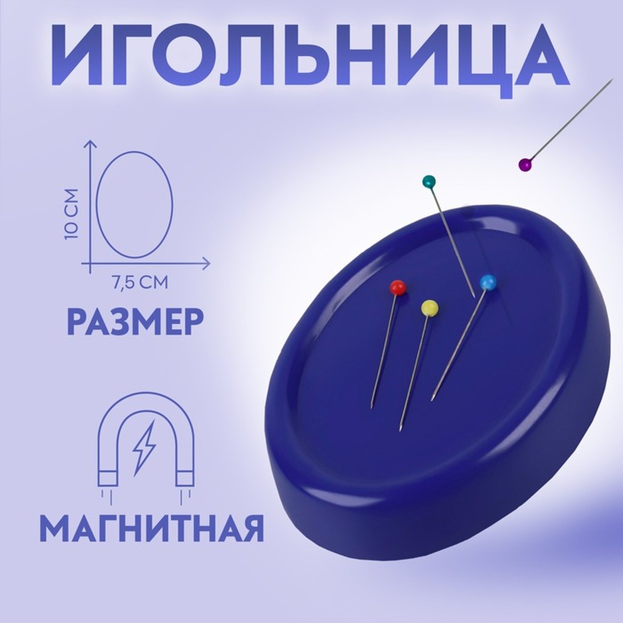 Игольница магнитная Арт Узор с булавками, размер 10×7.5 см, цвет синий