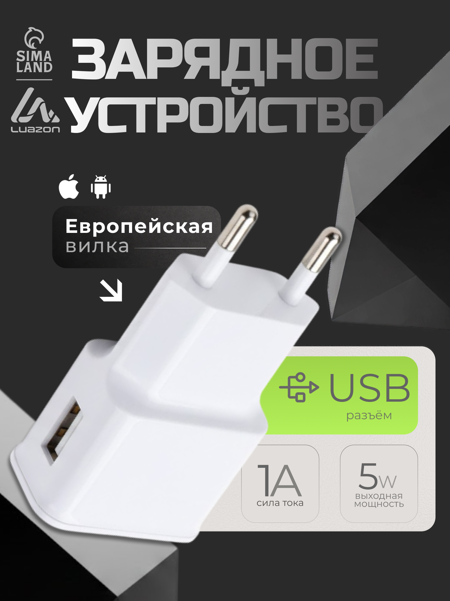 Сетевое зарядное устройство Luazon GQ-15, 1 USB, 1 A, цвет белый