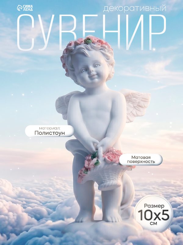 Фигурка полистоун "Ангел с корзинкой розовых роз" размер 10×3.5×5 см