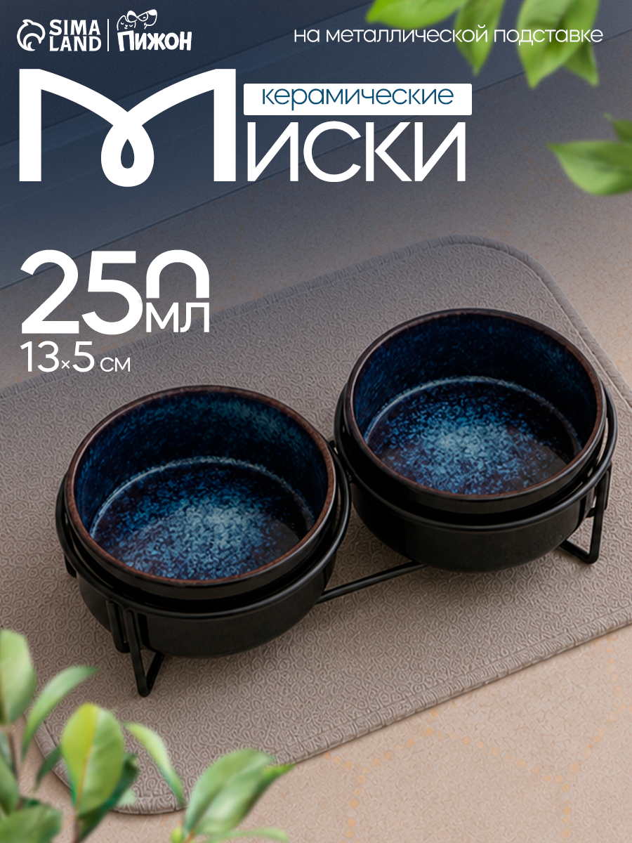 Миски Пижон, керамические, на подставке, объём по 250 мл, 2шт