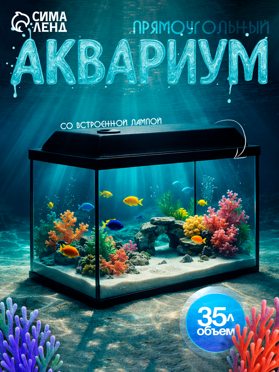 Аквариум "Прямоугольный" с крышкой, 35 литров, 42 х 25 х 33/38 см, чёрный