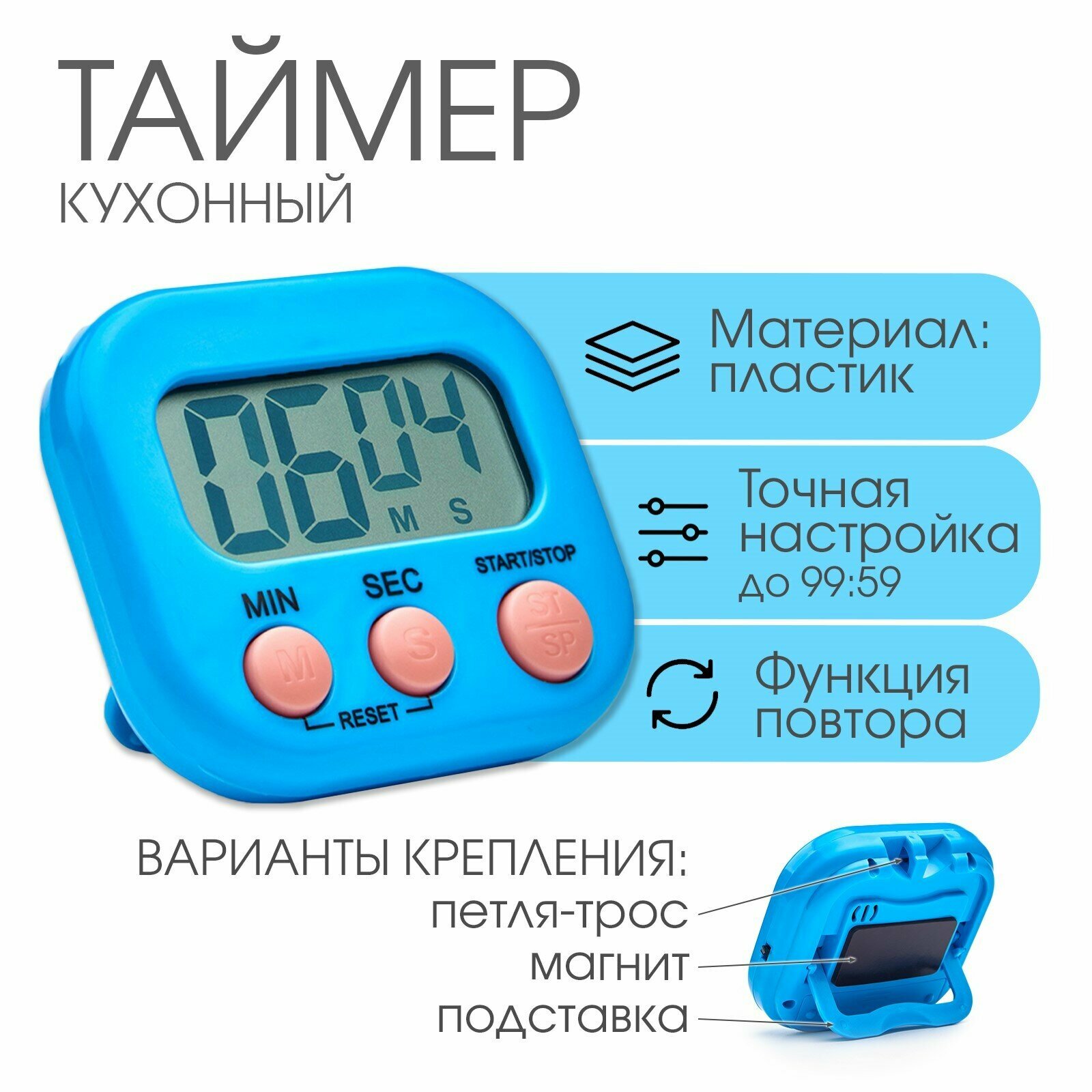 Таймер кухонный "Антарес" на магните, с настольной подставкой, электронный, цвет голубой