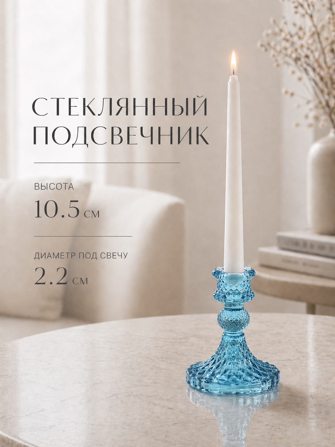 Стеклянный подсвечник на 1 свечу "Женева" диаметр 2.2 см, размер 10.5×7.7×7.7 см, цвет синий