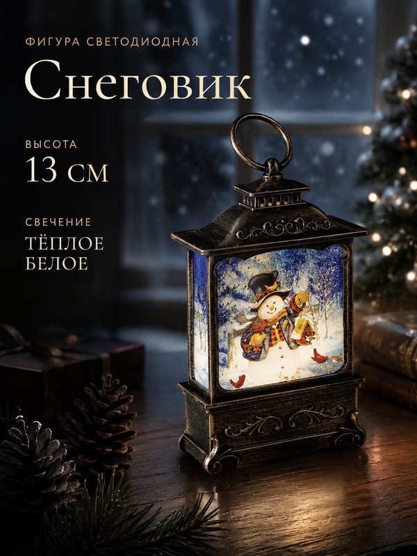 Фигура светодиодная "Снеговик" высота 13 см, свечение тёплое белое
