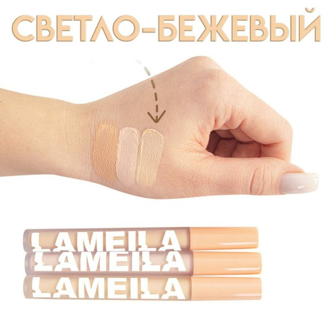 Консилер для лица "LAMEILA", оттенок светло - бежевый, придает гладкость и подсвечивает кожу