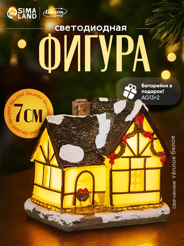 Светодиодная фигура "Дом с еловой гирляндой" керамика, батарейки AG13х3 (в комплекте), свечение тёплое белое