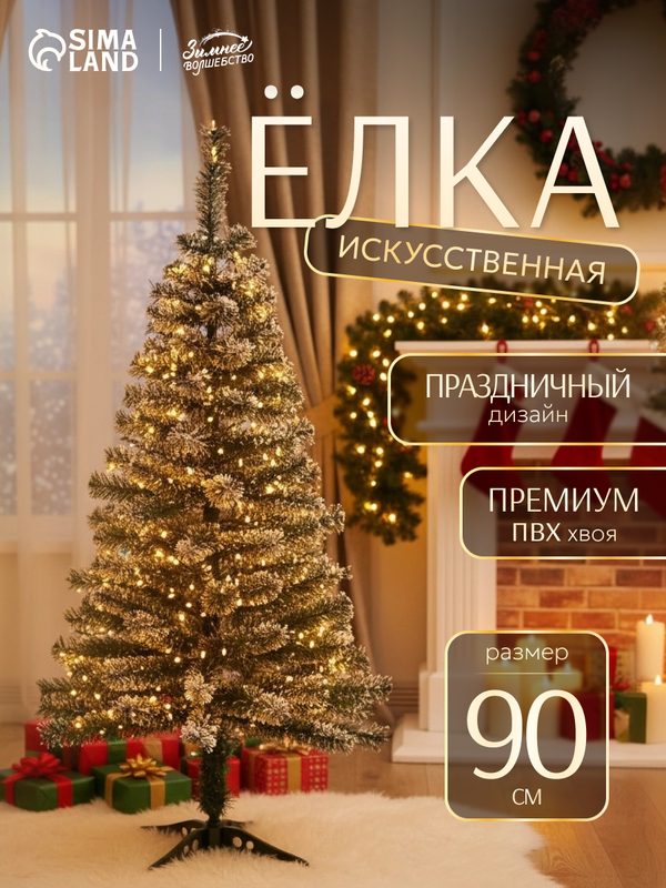Искусственная ёлка с инеем «Радуга», 90 см, d нижнего яруса 40 см, d иголок 6 см, 90 веток ПВХ веток отгибаются