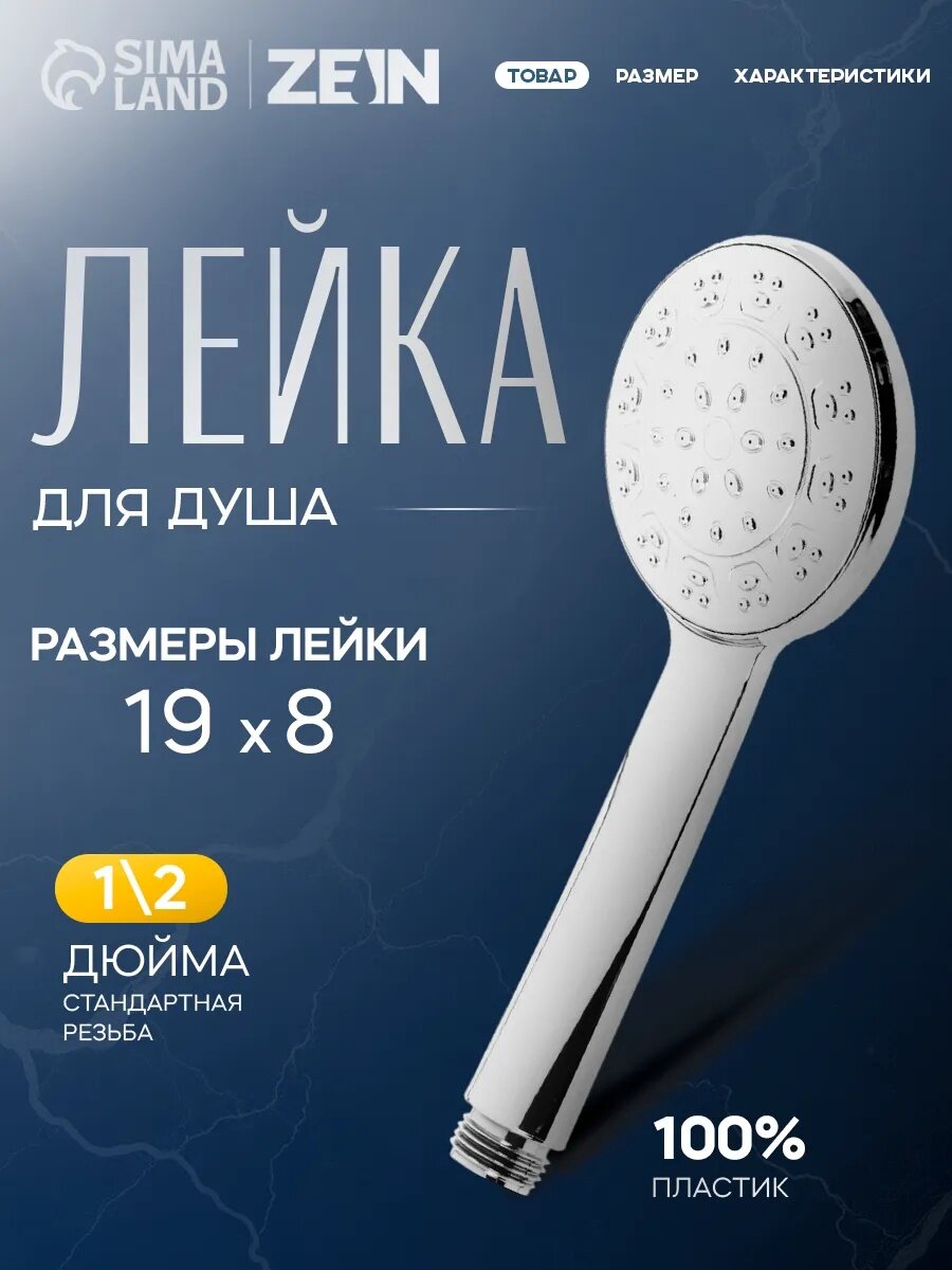 Лейка для душа ZEIN Z3525, диаметр 80 мм, корпус хром, полностью хром