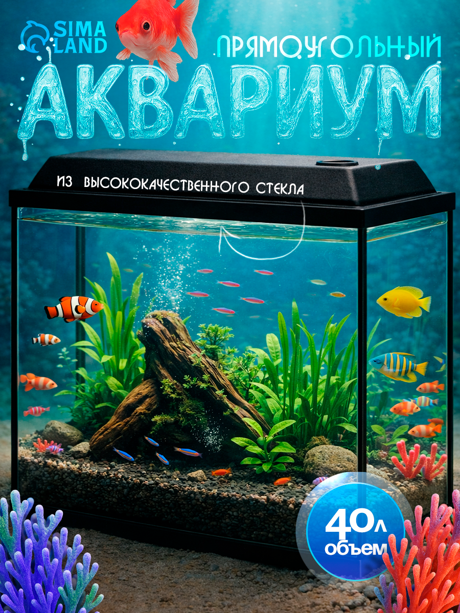 Аквариум Прямоугольный "Атолл" с крышкой, 40 литров, 55 х 21 х 35/40 см, чёрный