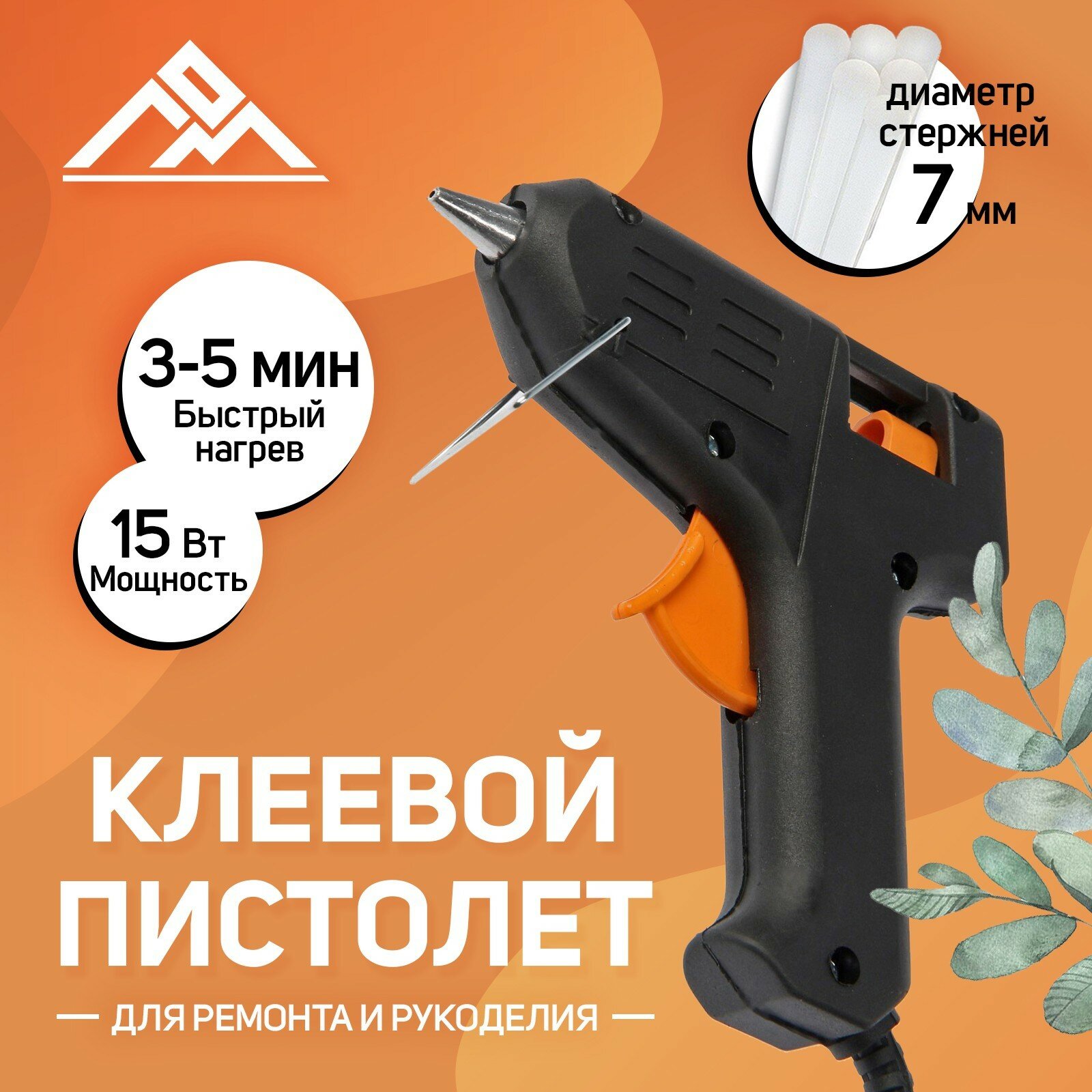Клеевой пистолет ЛОМ, мощность 15 Вт, 220 В, диаметр стержней 7 мм