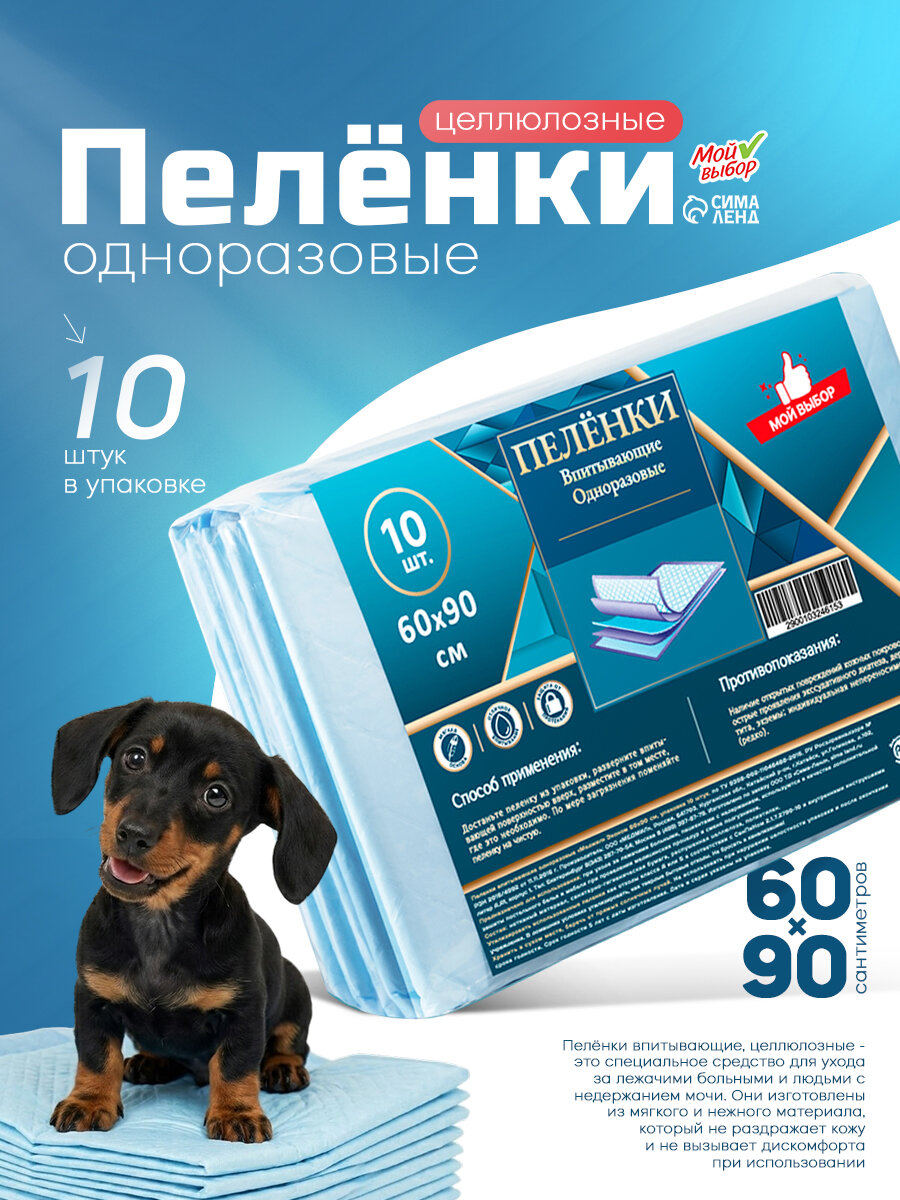 Пелёнки впитывающие, целлюлозные 60 х 90 см (10 штук в упаковке)