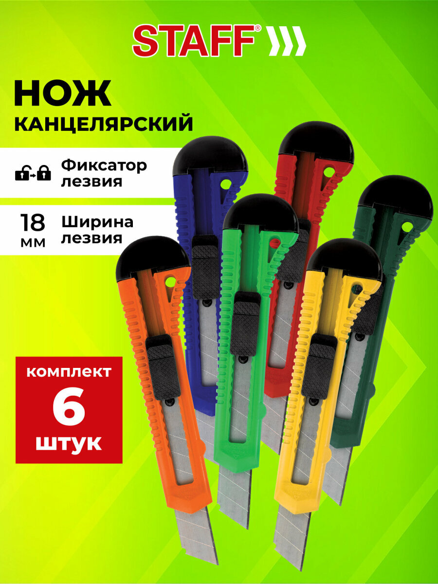 Нож канцелярский строительный универсальный набор 6 штук, ширина лезвия 18 мм, фиксатор, Staff Everyday, 238770