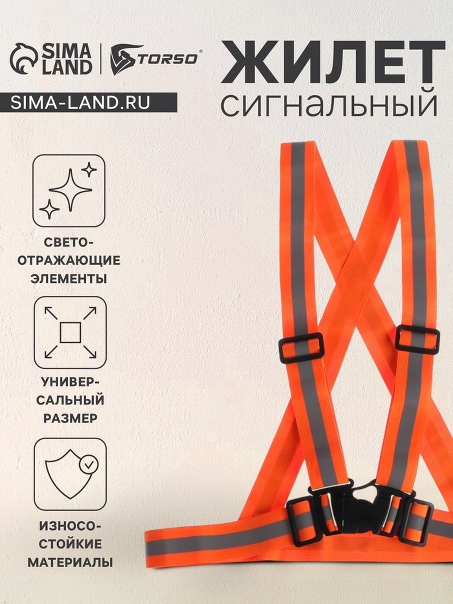 Жилет сигнальный, с наплечными лямками, регулируемый размер, оранжевый