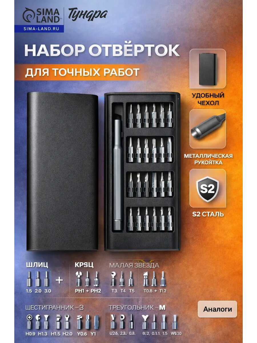 Набор отверток для точных работ, 24 насадки, 6.5 × 14.5 × 2 см