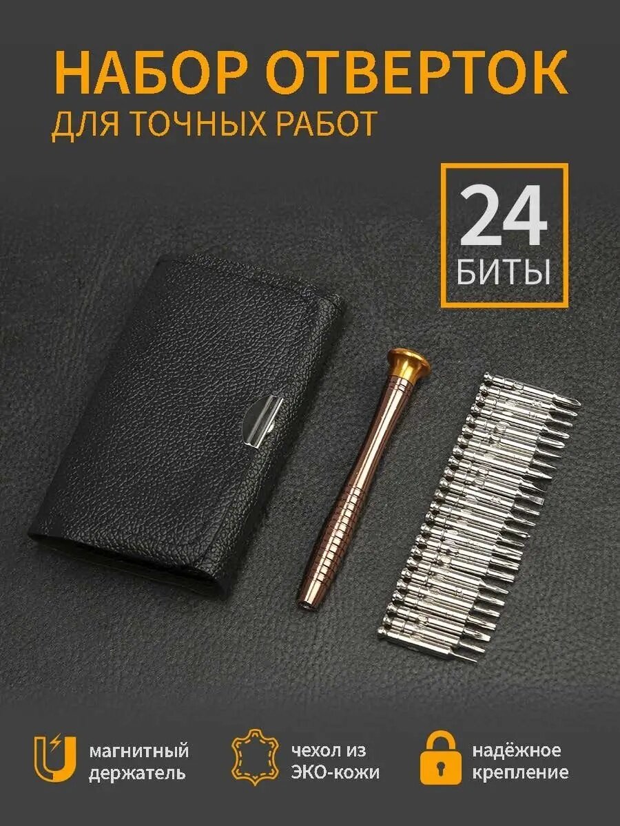 Набор для точных работ тундра, в кожаном чехле, 25 предметов