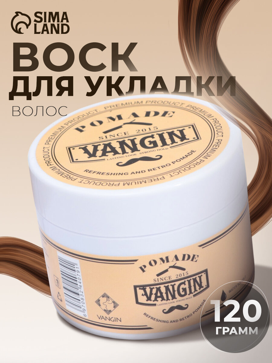 Воск для укладки волос на водной основе «Сильная фиксакция», 120 г