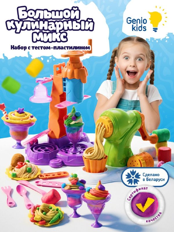 Набор для детской лепки Genio Kids Большой кулинарный микс, тесто-пластилин, формочки, подарок для девочки и мальчика