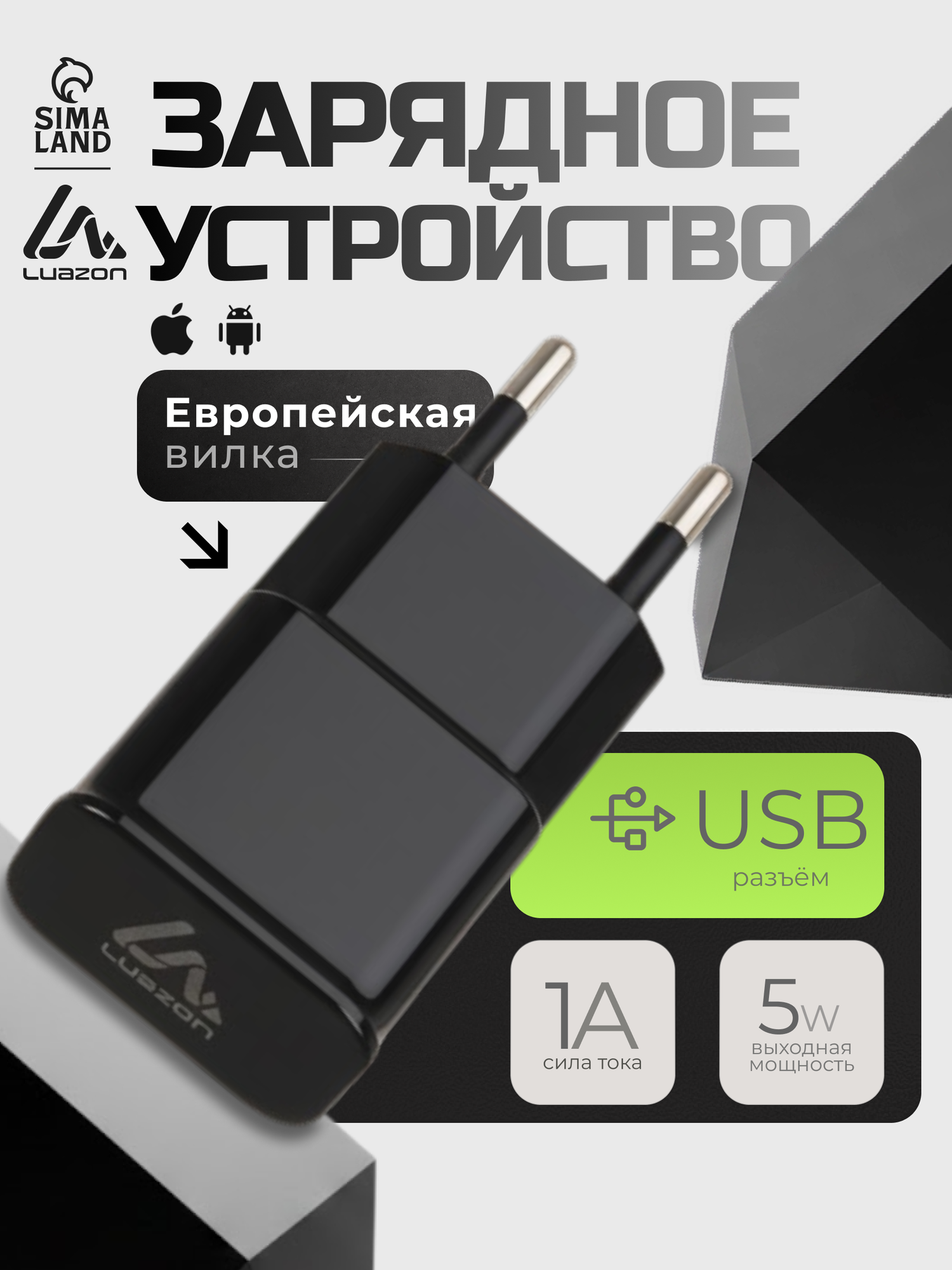 Сетевое зарядное устройство Luazon GQ-15, 1 USB, 1 А, цвет чёрный