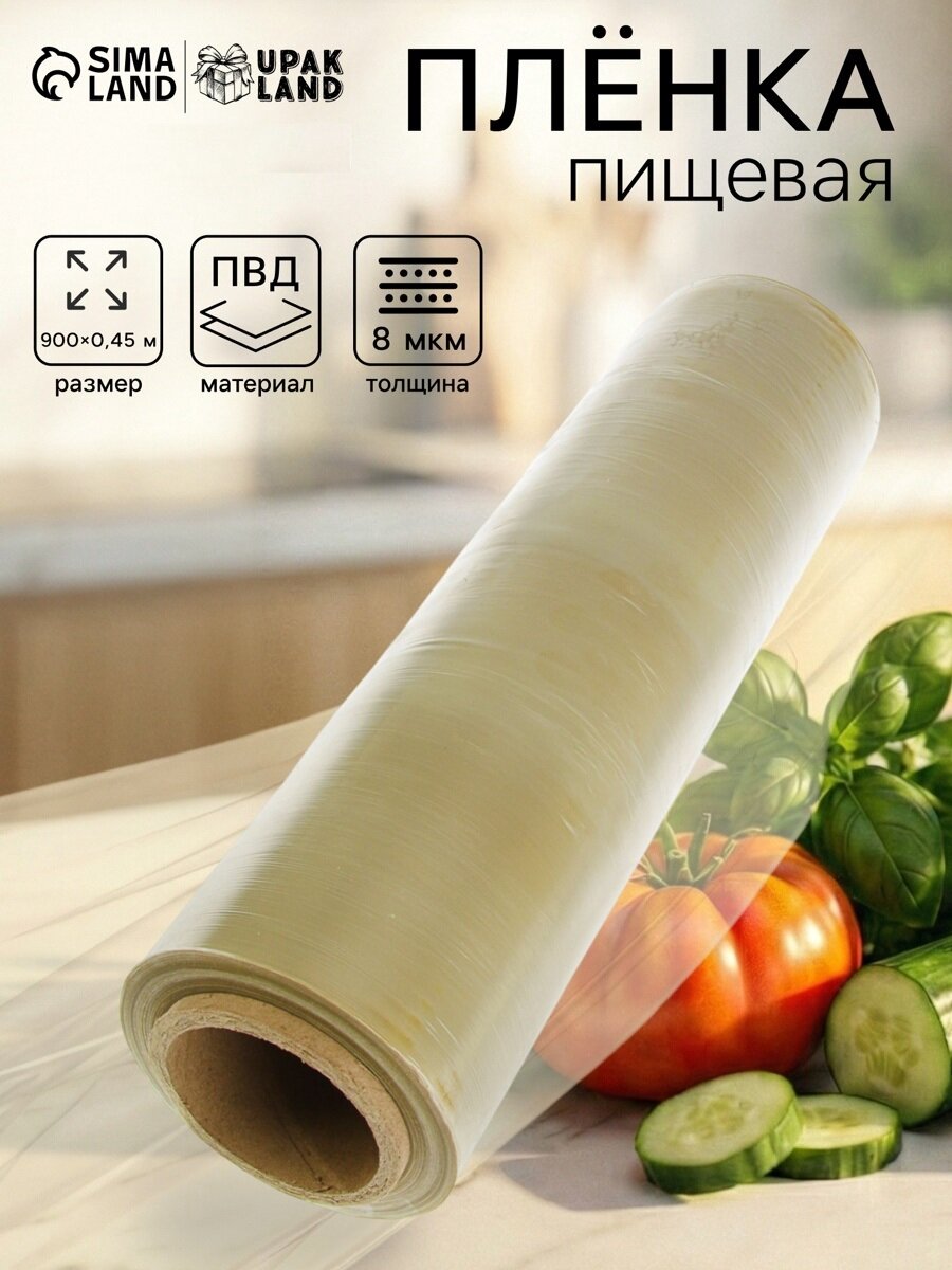 Пленка пищевая, золотая, 45 см х 900 м, толщина 8 мкм, полиэтилен