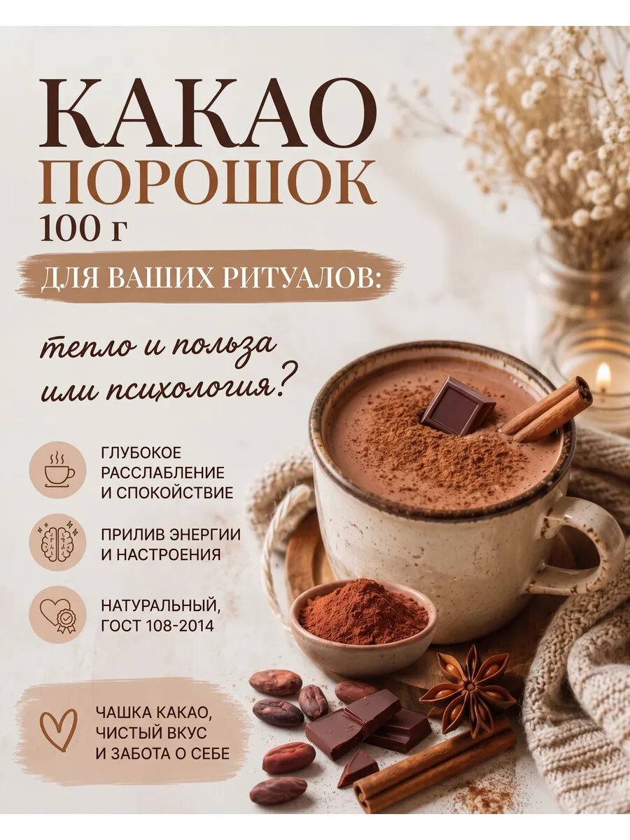 Какао порошок "Relish" натуральный, 100 г, для выпечки и десертов