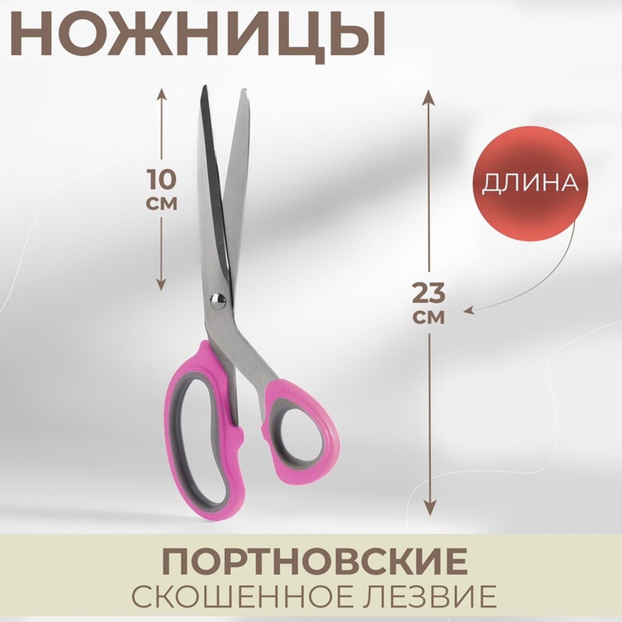 Ножницы портновские Арт Узор, скошенное лезвие, длина 23 см, микс