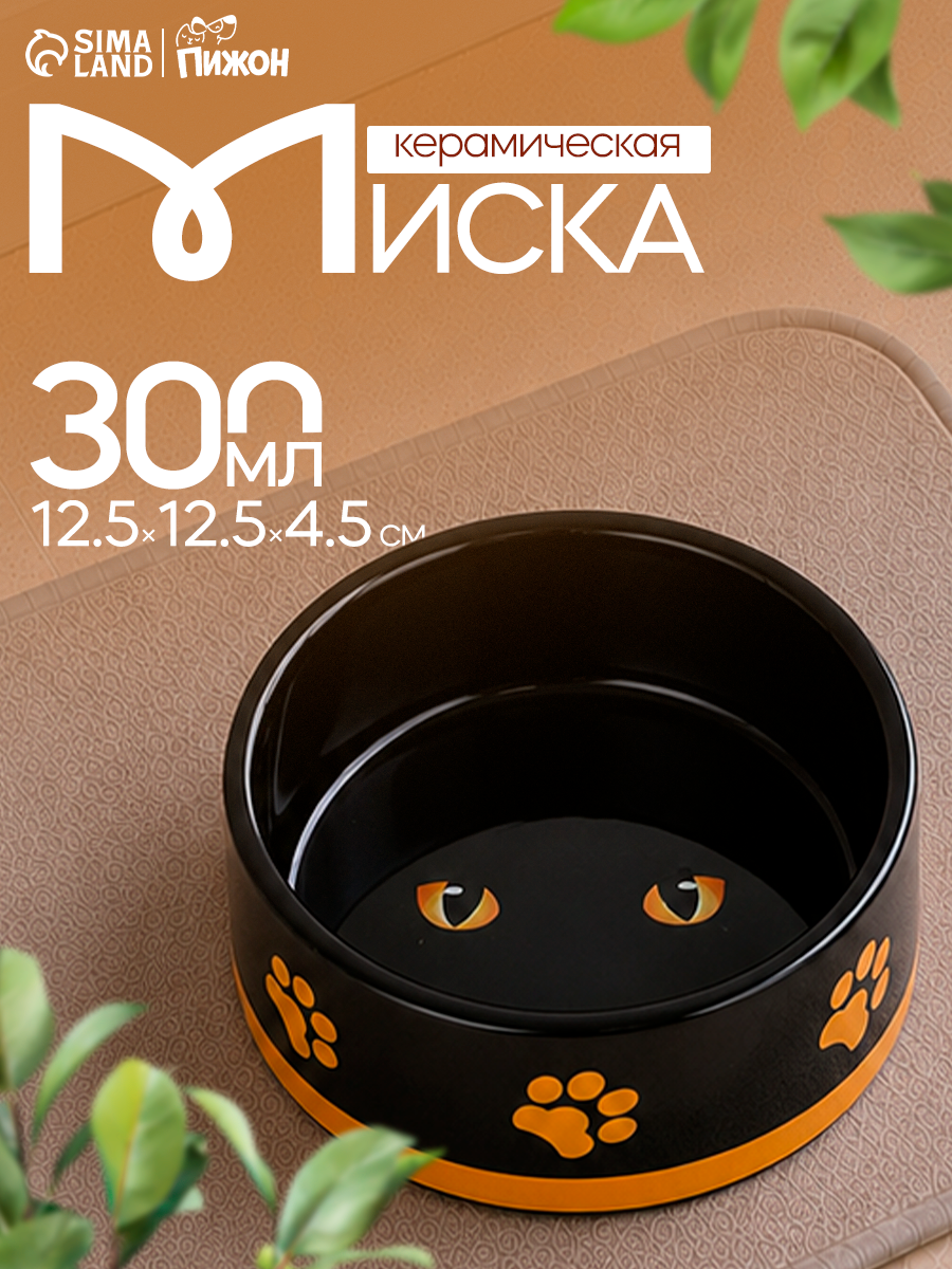 Миска керамическая "Черный кот" 300 мл 12,5 х 4,5 см, черная