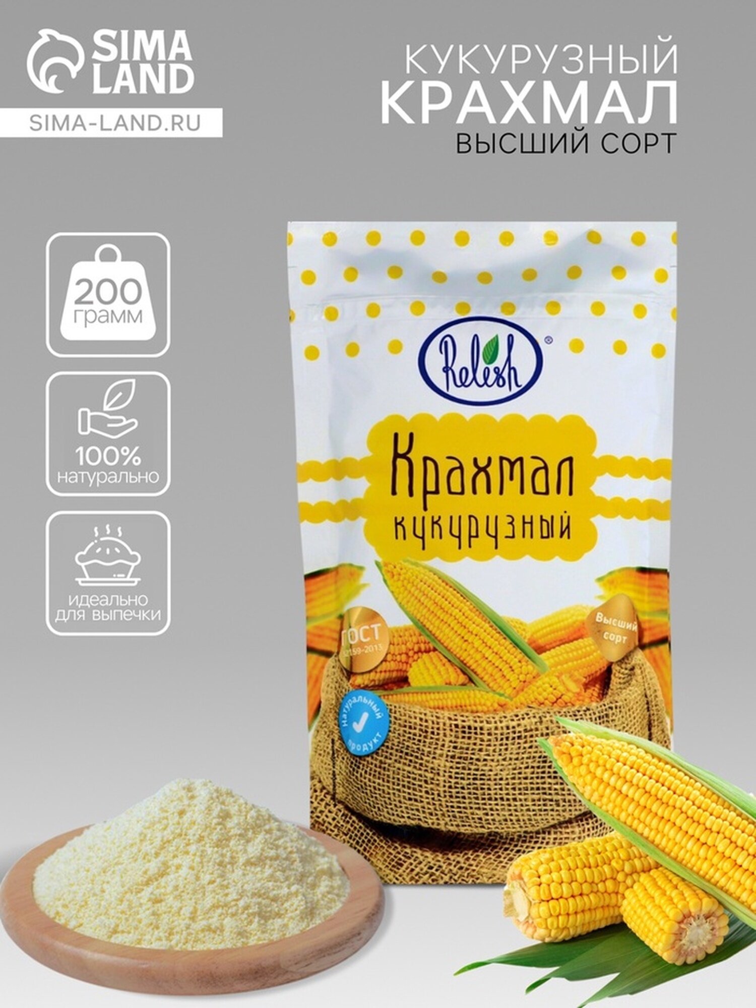 Крахмал кукурузный Relish, 200 г