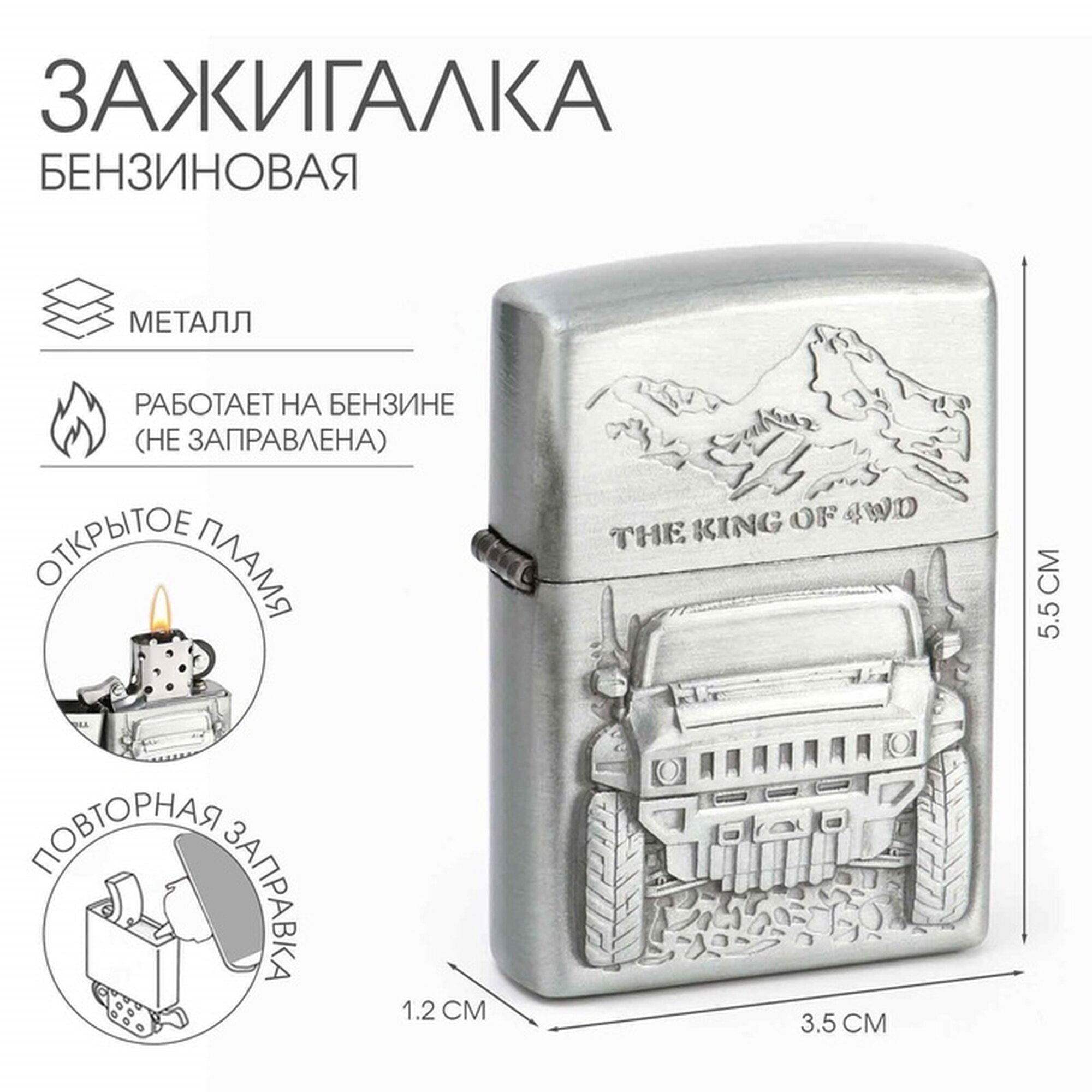 Зажигалка бензиновая подарочная «Джип», металлическая, в подарочной коробке, 5.5×3.5 см без бензина