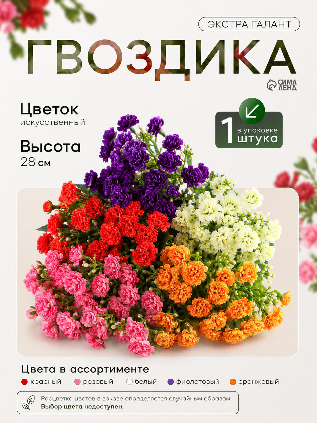 Букет искусственный «Гвоздика», h = 28 см, d = 12 см, цвет микс