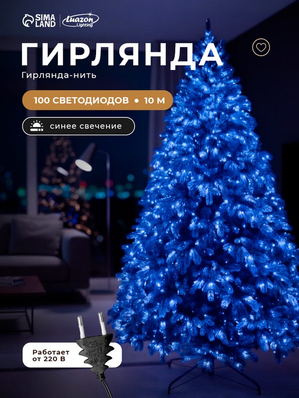 Гирлянда «Нить» 10 м, IP20, тёмная нить, 100 LED, 8 режимов, 220 В, свечение синее