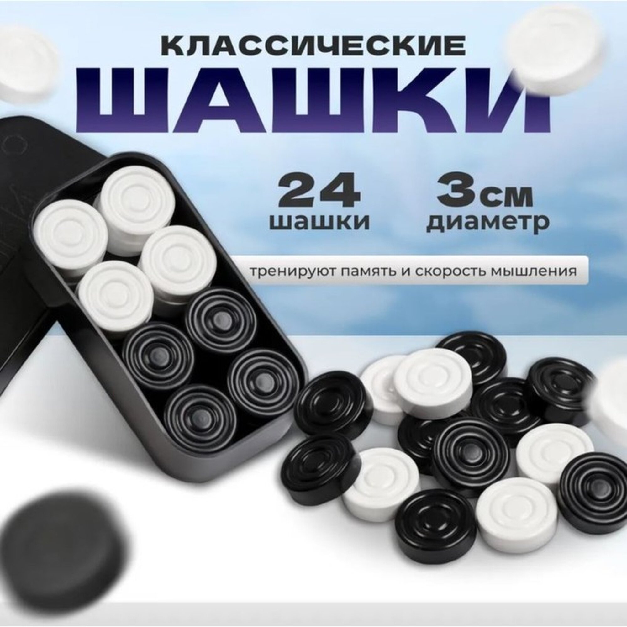 Настольная игра Сима-ленд "Шашки", складная, дорожные, тонированные, пластик, 3 см