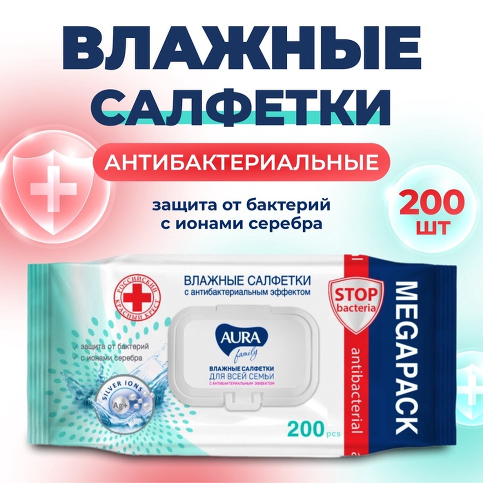 Влажные салфетки Aura "Family", антибактериальные, с клапаном, 200 шт