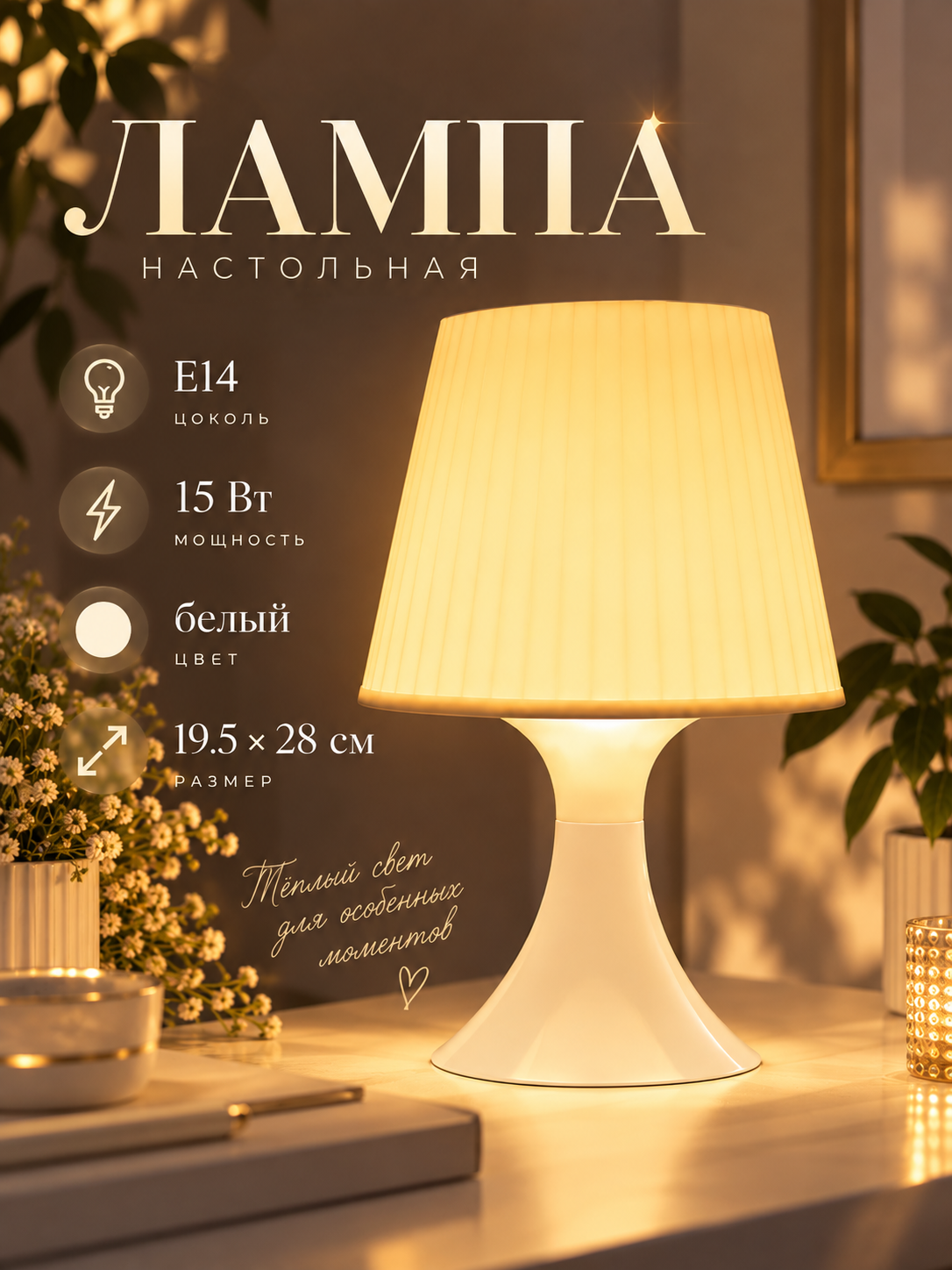 Лампа настольная RISALUX 1340001, E14, 15 Вт, размер 19.5×28 см. цвет белый