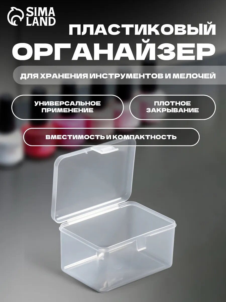 Бокс для хранения Queen Fair, 2 секции, размер 6,5x12x9 см, пластик, прозрачный