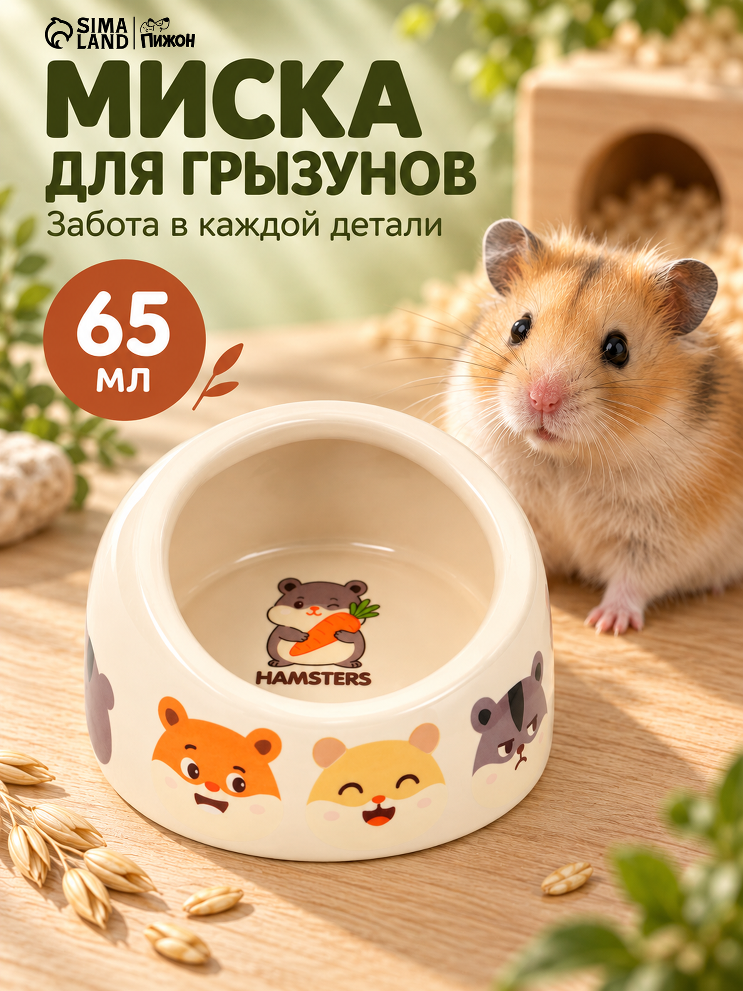 Миска керамическая "Хомячок", объём 65мл, 6,3 х 4,5 см, бежевая с принтом