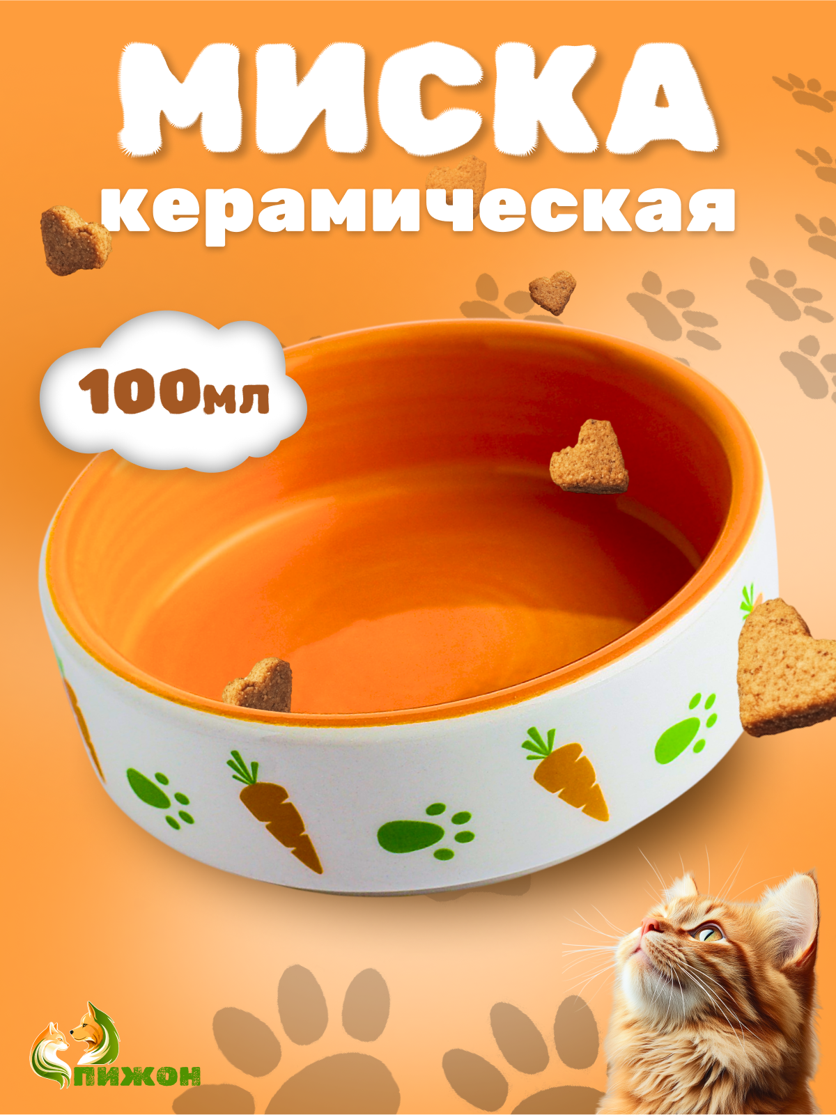 Миска керамическая с морковками 100 мл 8,8 х 8,8 х 3 см, белая/оранжевая