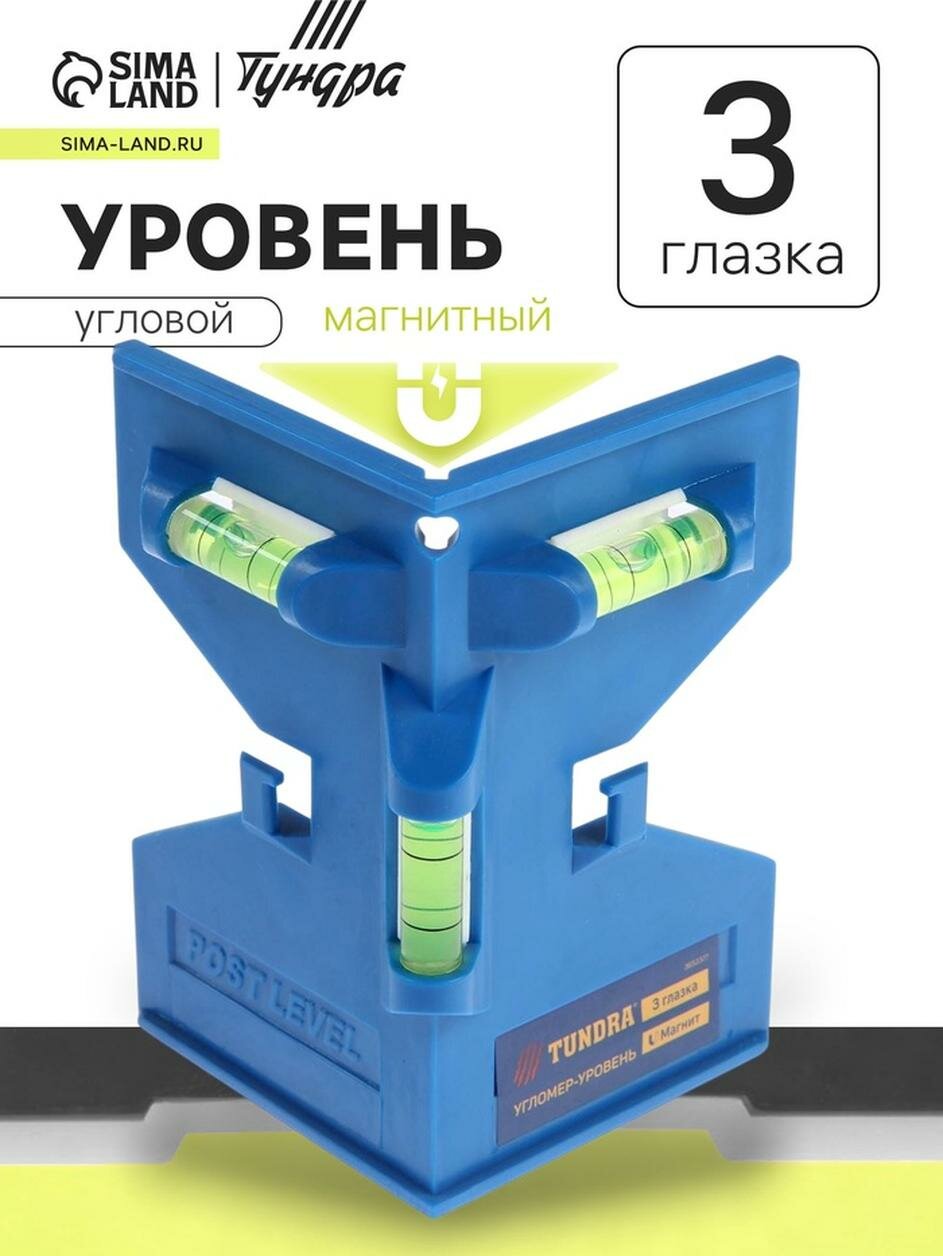 Уровень угловой магнитный тундра, угломер, пластик, 3 глазка.